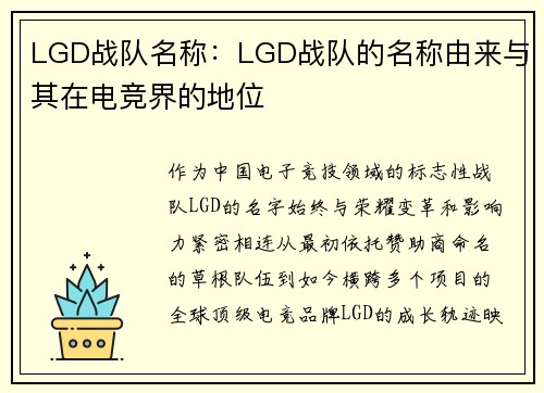 LGD战队名称：LGD战队的名称由来与其在电竞界的地位