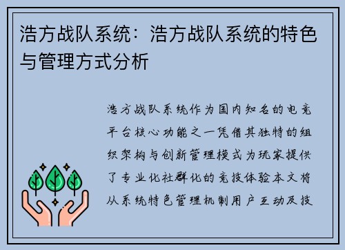 浩方战队系统：浩方战队系统的特色与管理方式分析
