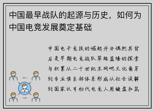 中国最早战队的起源与历史，如何为中国电竞发展奠定基础