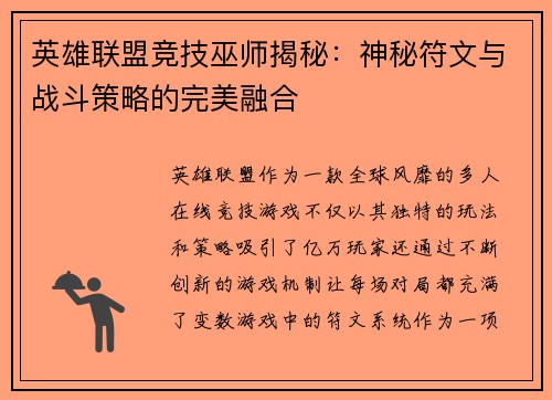 英雄联盟竞技巫师揭秘：神秘符文与战斗策略的完美融合