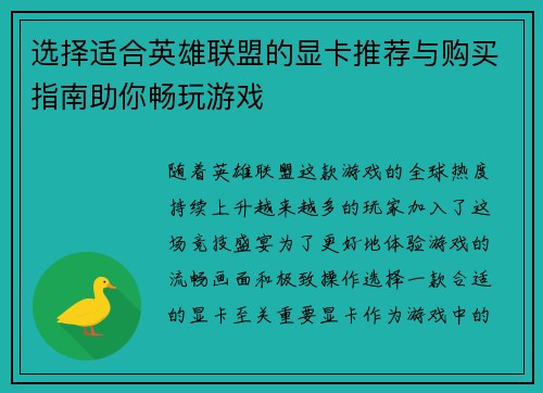 选择适合英雄联盟的显卡推荐与购买指南助你畅玩游戏