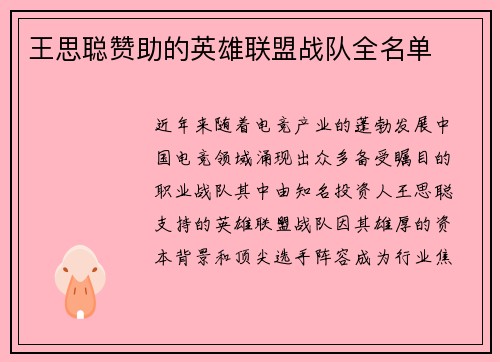 王思聪赞助的英雄联盟战队全名单