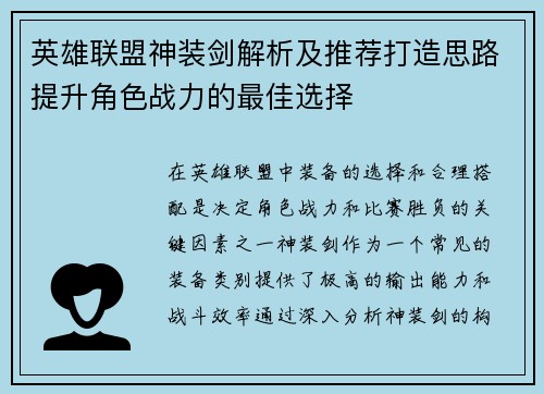 英雄联盟神装剑解析及推荐打造思路提升角色战力的最佳选择