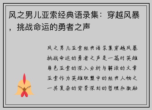 风之男儿亚索经典语录集：穿越风暴，挑战命运的勇者之声