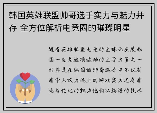 韩国英雄联盟帅哥选手实力与魅力并存 全方位解析电竞圈的璀璨明星